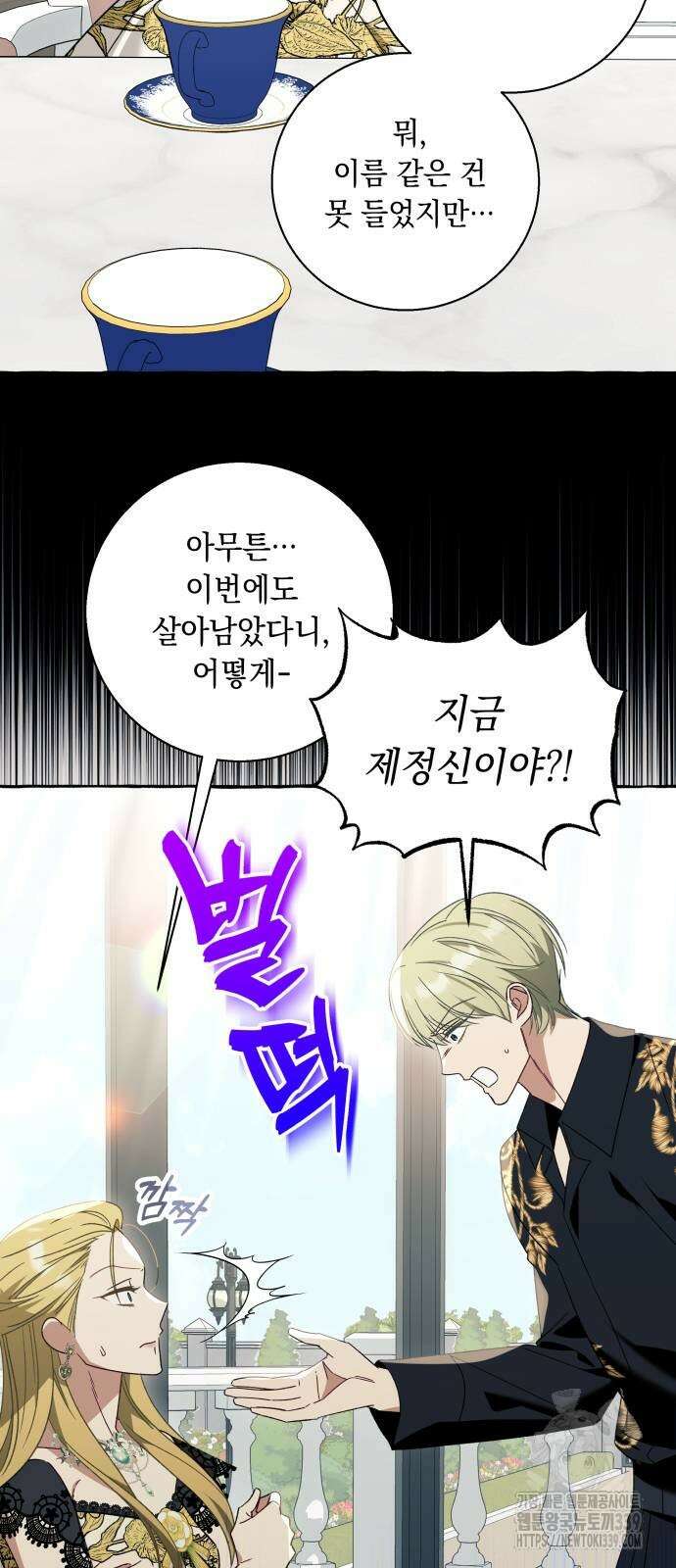 흔한 빙의물인 줄 알았다 60화 22