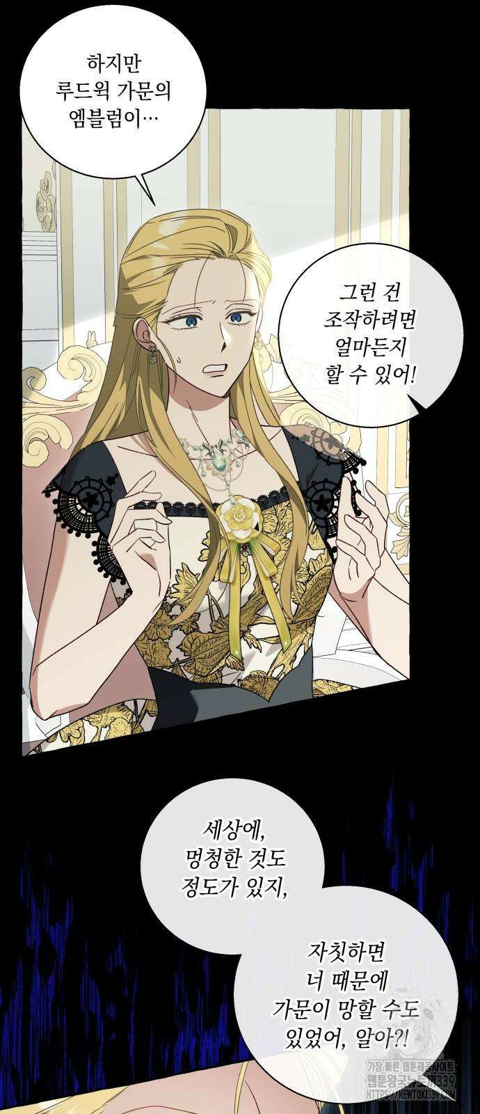 흔한 빙의물인 줄 알았다 60화 25