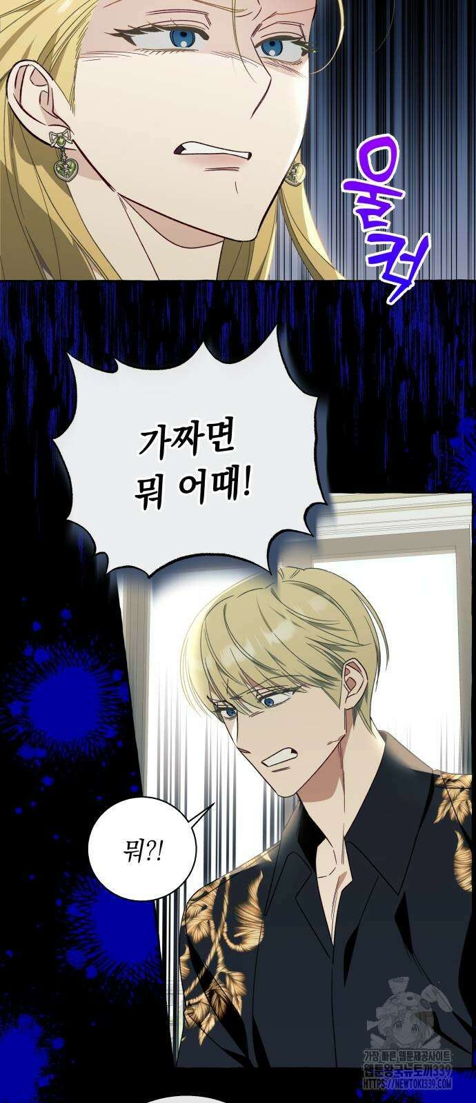 흔한 빙의물인 줄 알았다 60화 26