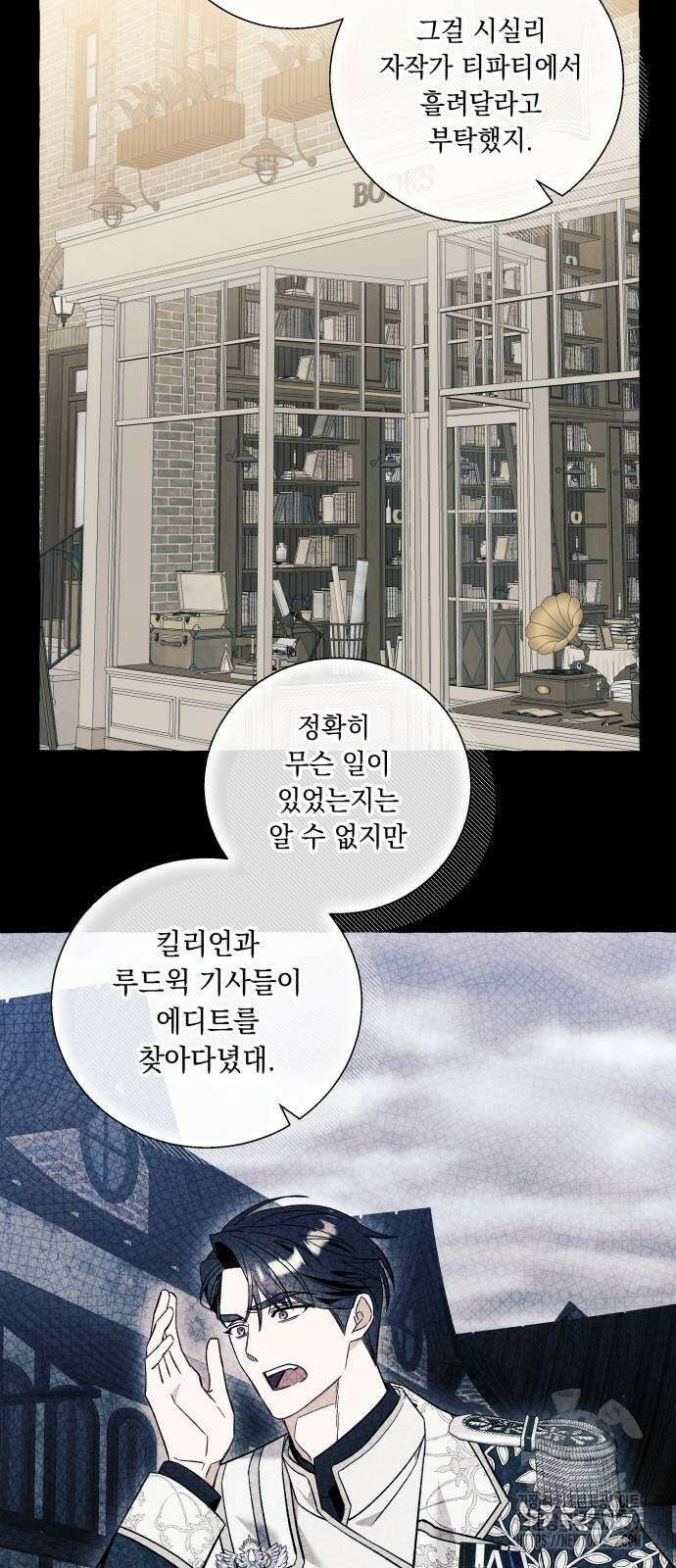 흔한 빙의물인 줄 알았다 60화 29