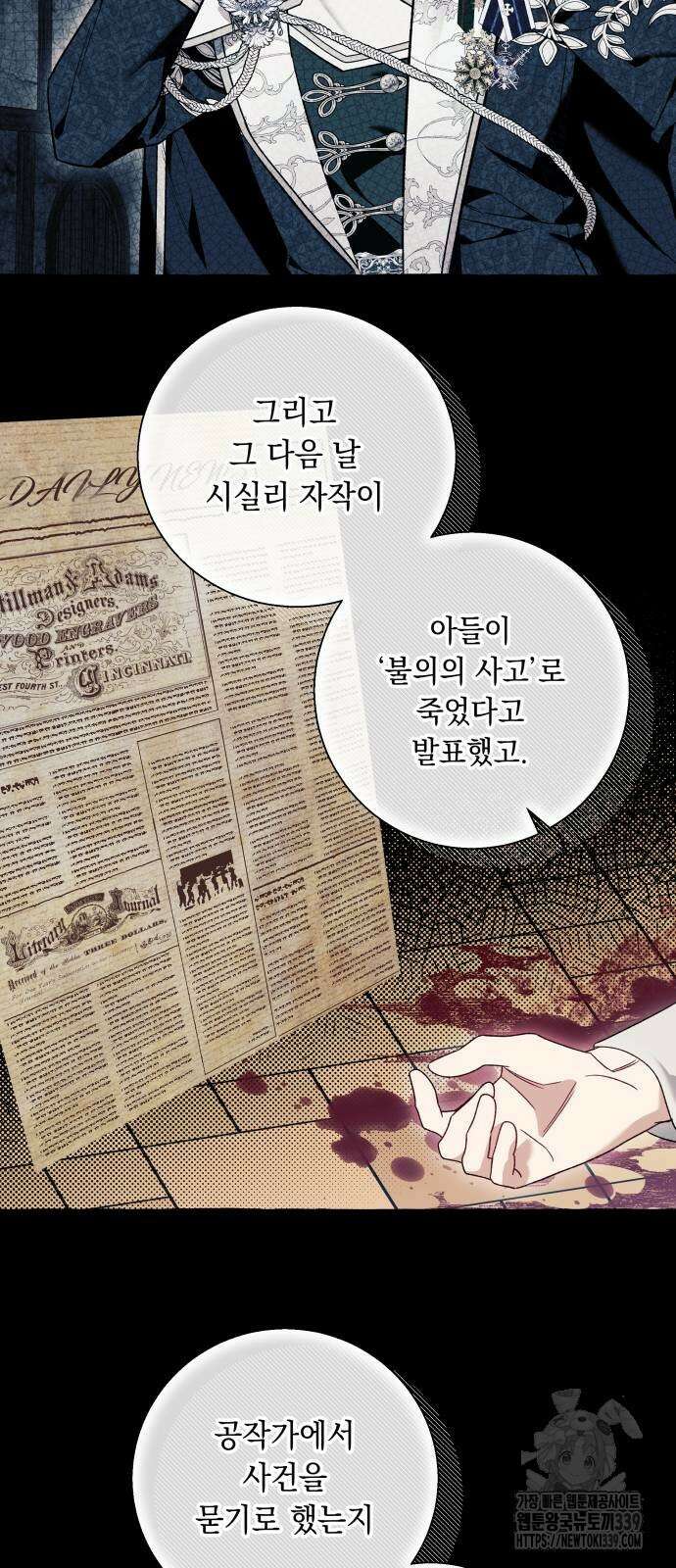 흔한 빙의물인 줄 알았다 60화 30