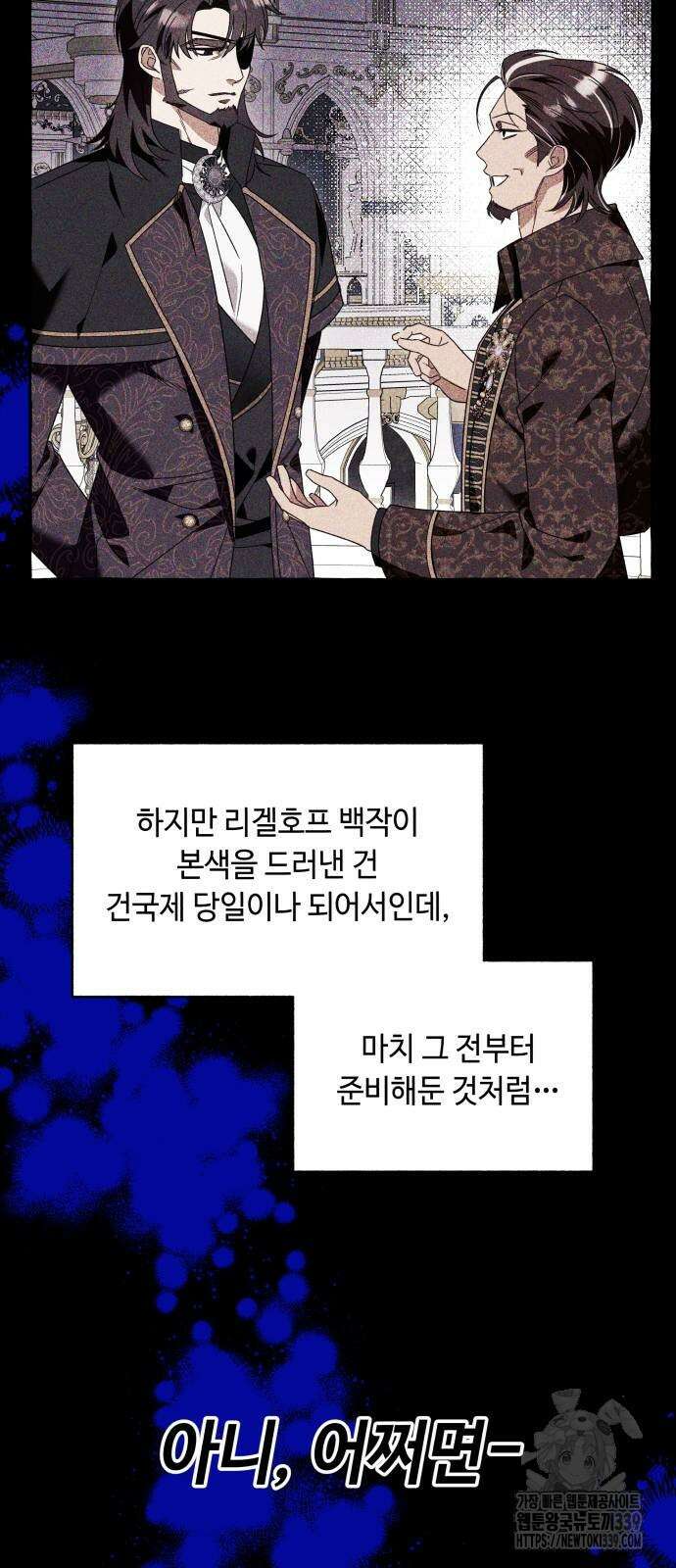흔한 빙의물인 줄 알았다 60화 36