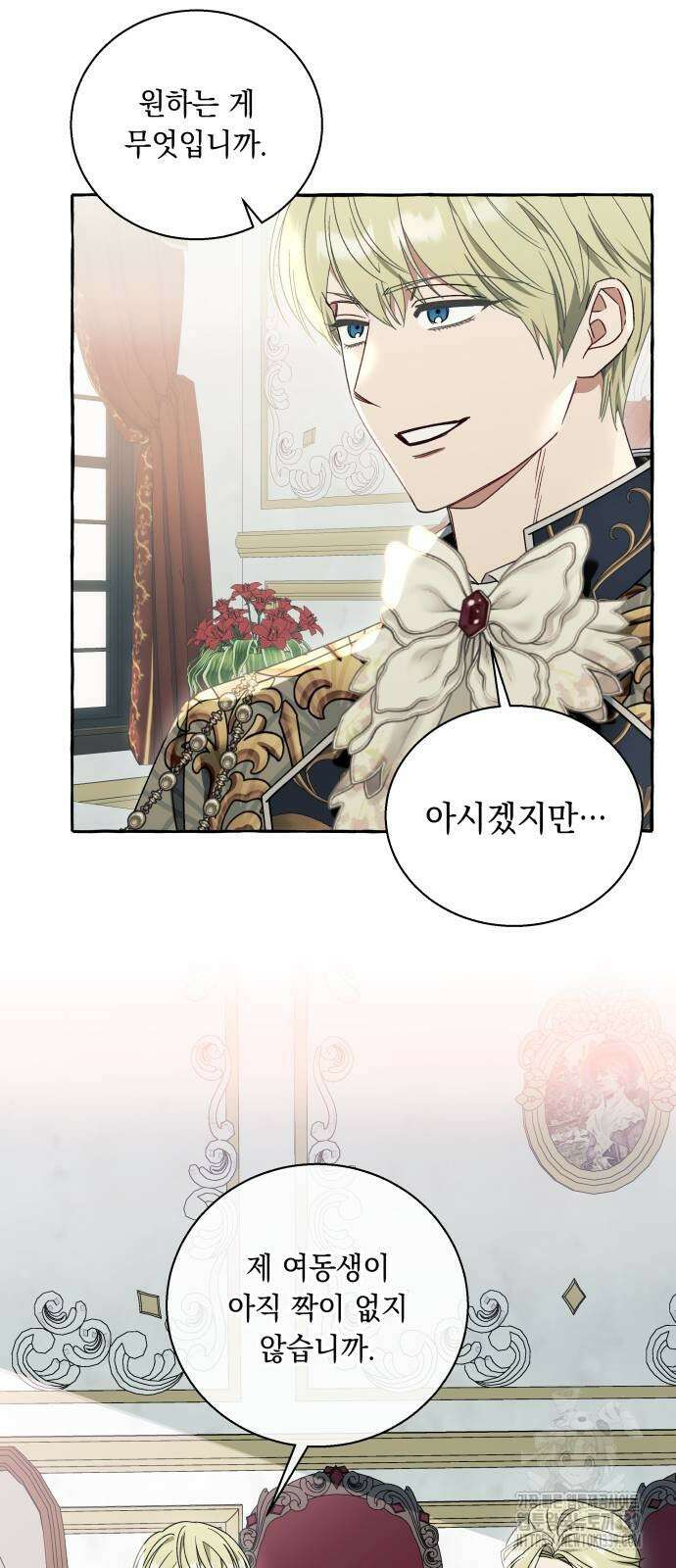 흔한 빙의물인 줄 알았다 60화 42