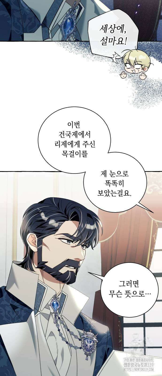 흔한 빙의물인 줄 알았다 60화 44