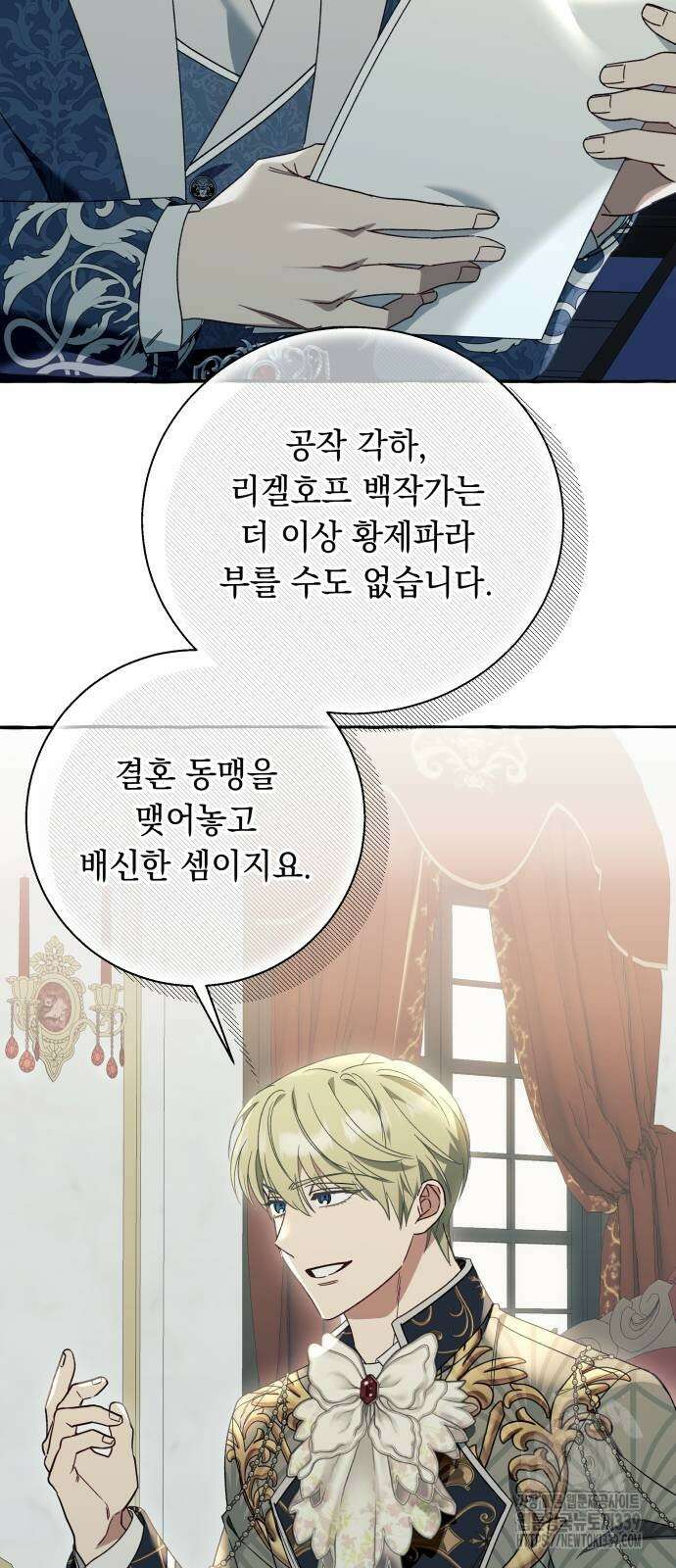 흔한 빙의물인 줄 알았다 60화 45