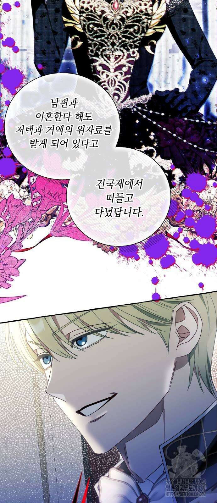 흔한 빙의물인 줄 알았다 60화 47