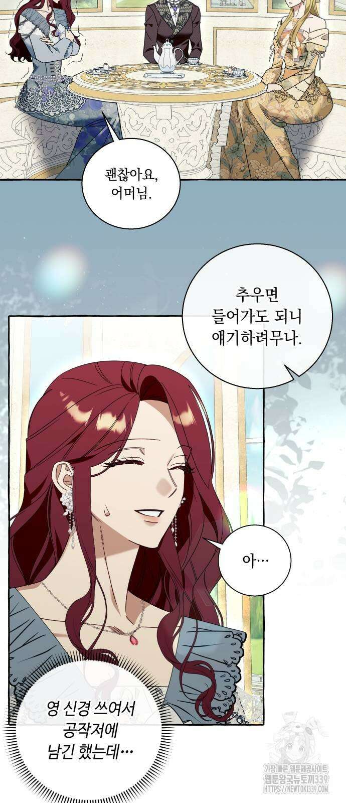 흔한 빙의물인 줄 알았다 60화 50