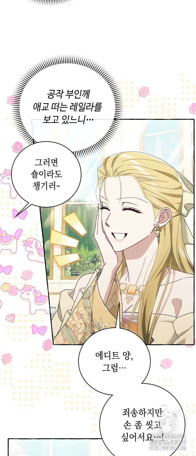 흔한 빙의물인 줄 알았다 60화 51