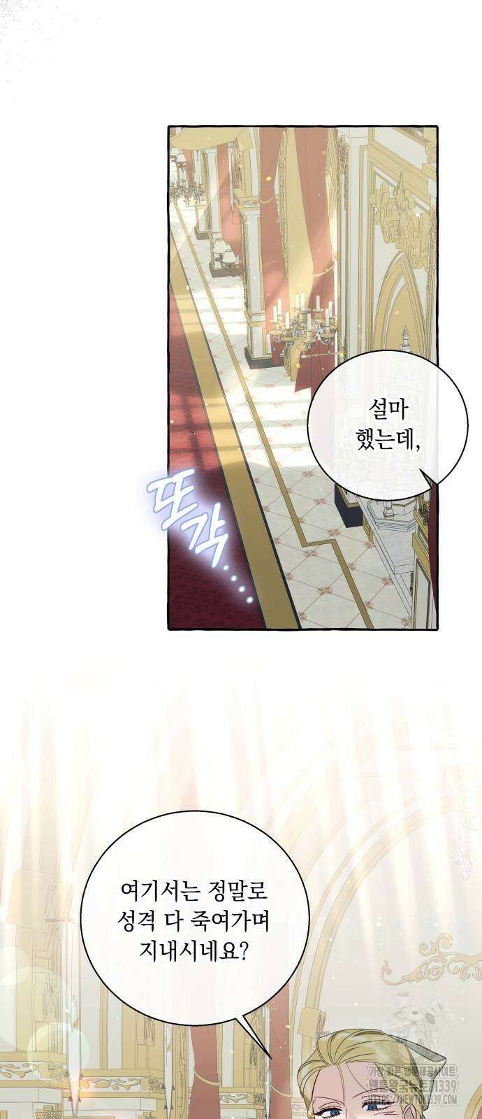 흔한 빙의물인 줄 알았다 60화 53
