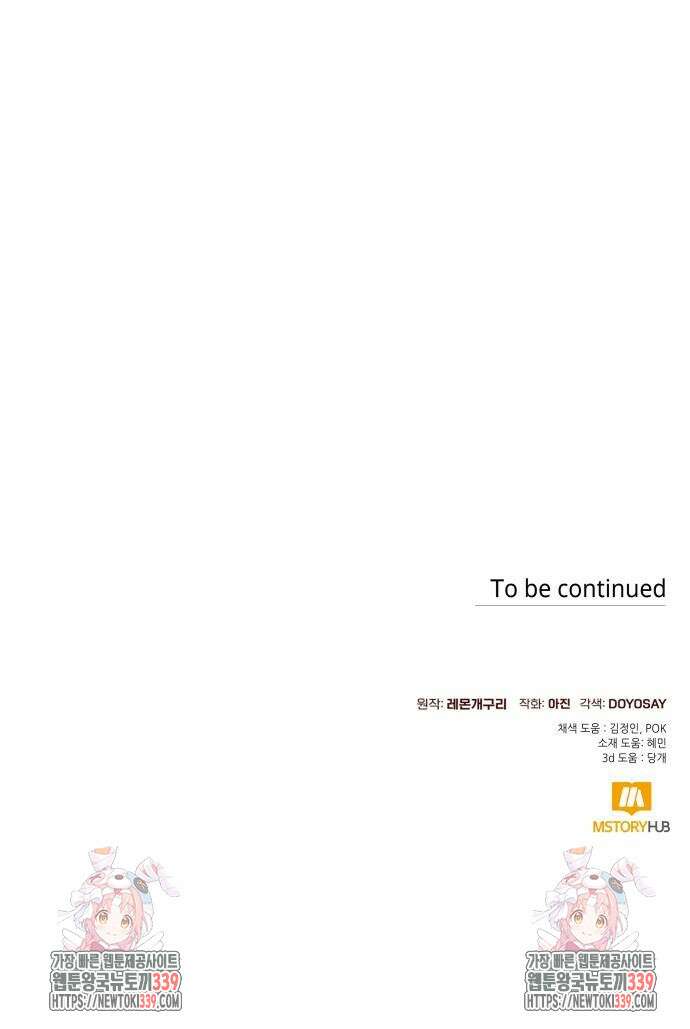 흔한 빙의물인 줄 알았다 60화 56