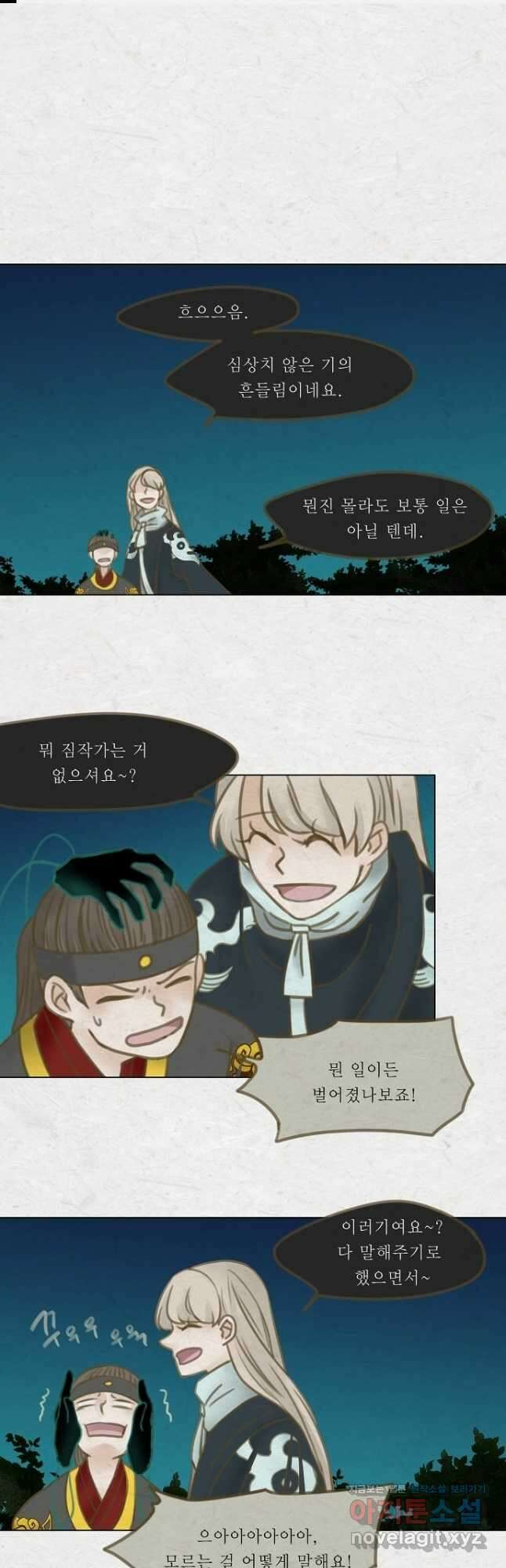 어렴풋이 5부 52화 1