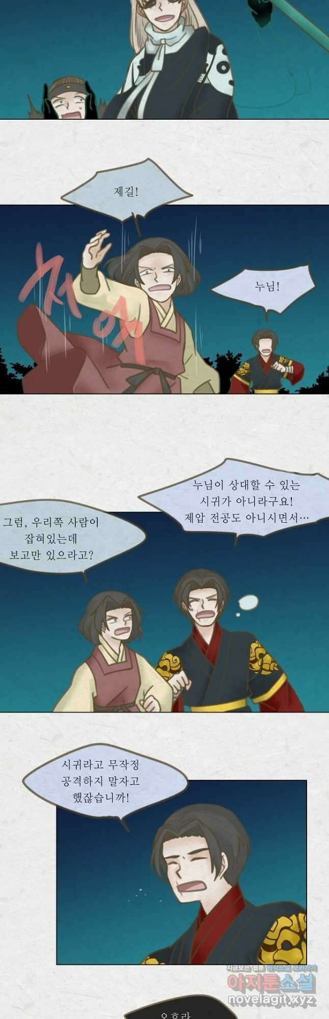 어렴풋이 5부 52화 3