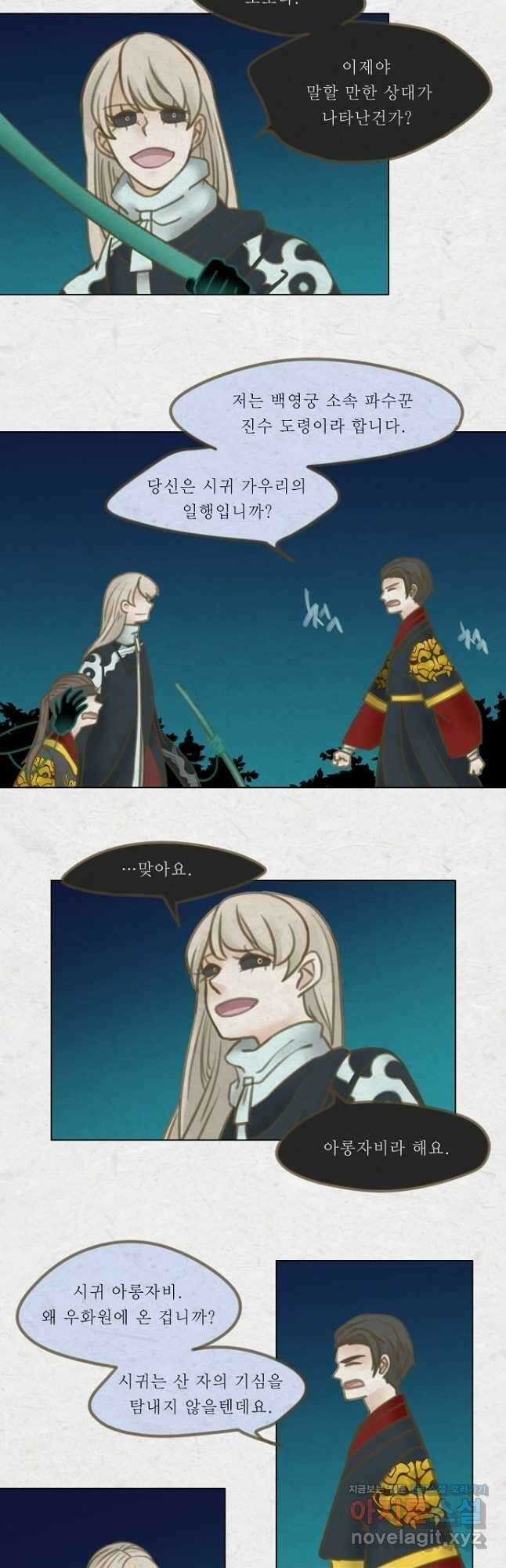 어렴풋이 5부 52화 4
