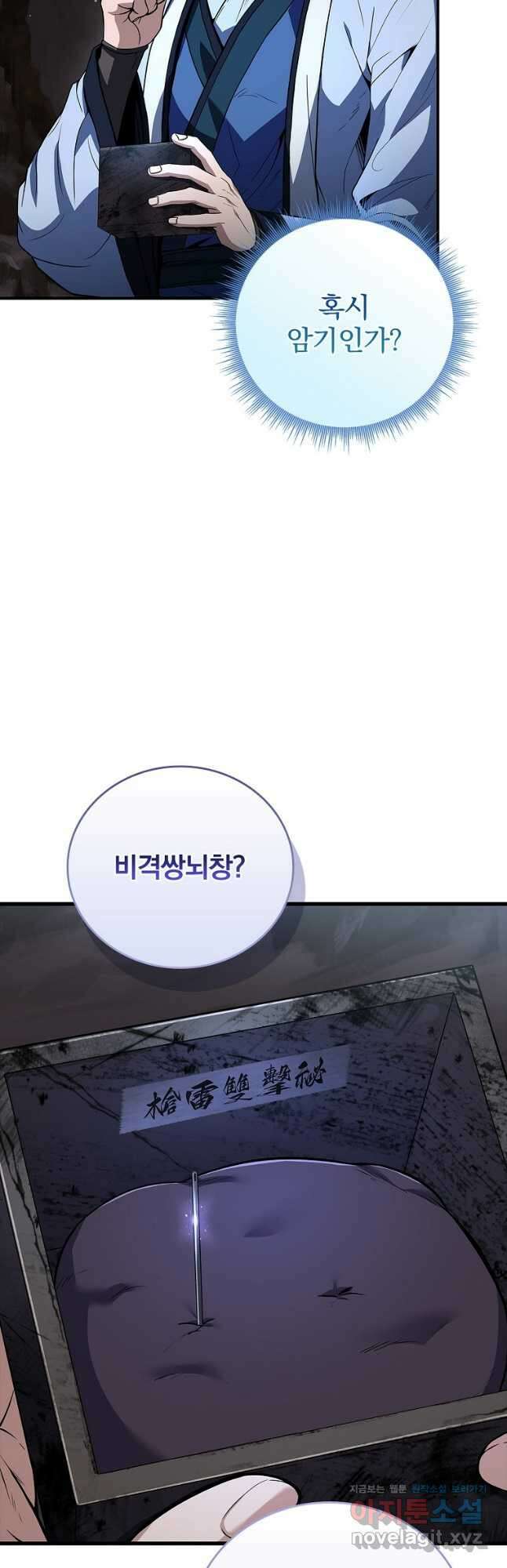 환생표사 71화 3
