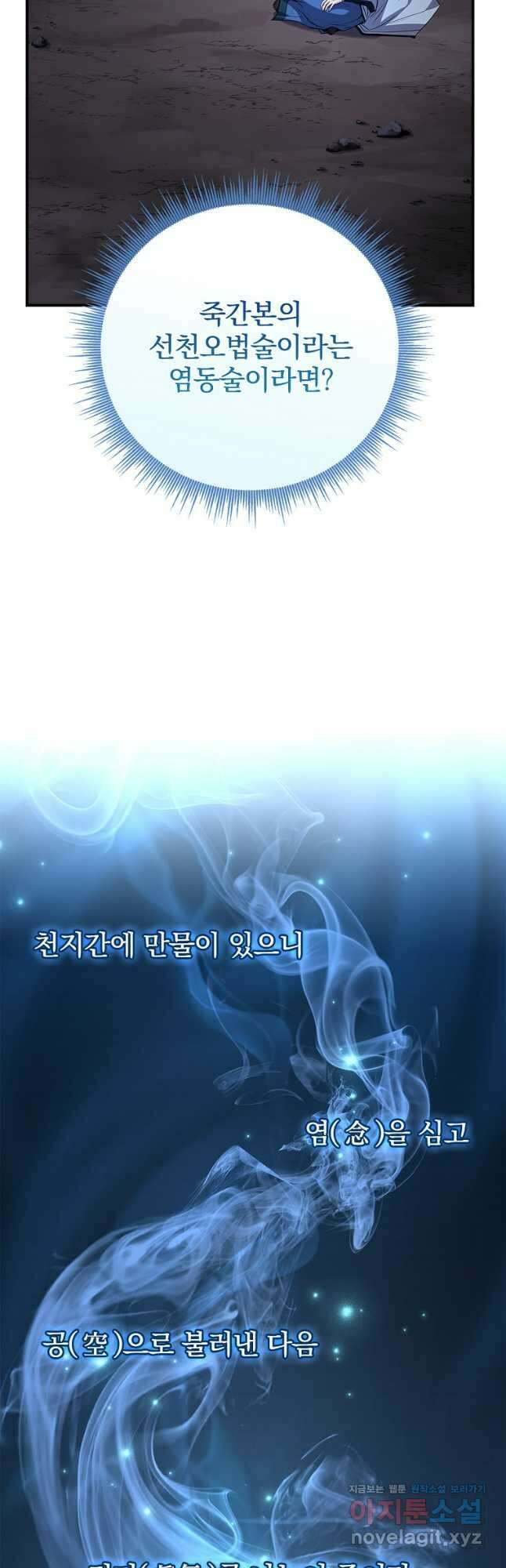 환생표사 71화 10