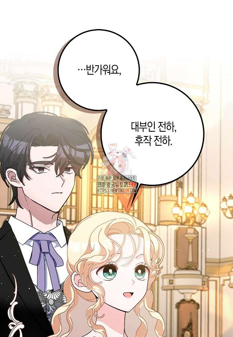 남편님, 다시 결혼해 주세요! 84화 1