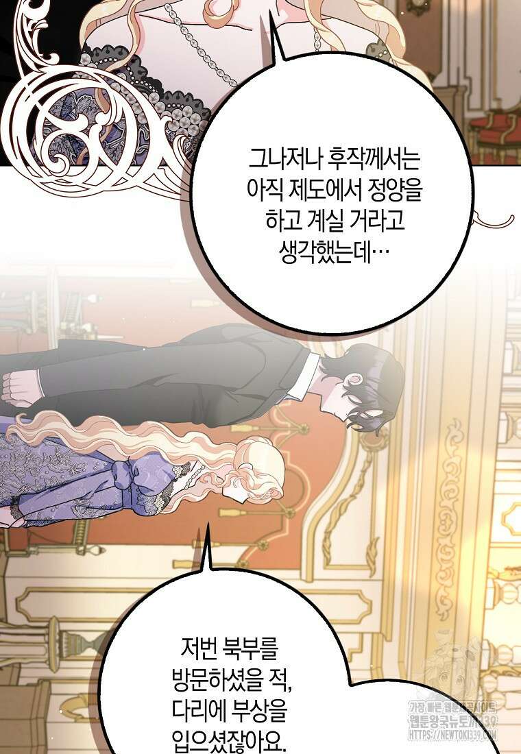 남편님, 다시 결혼해 주세요! 84화 2