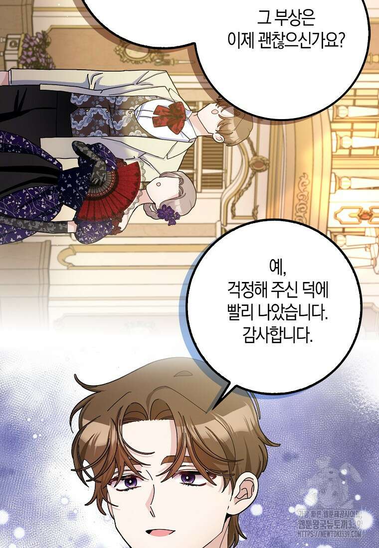 남편님, 다시 결혼해 주세요! 84화 3