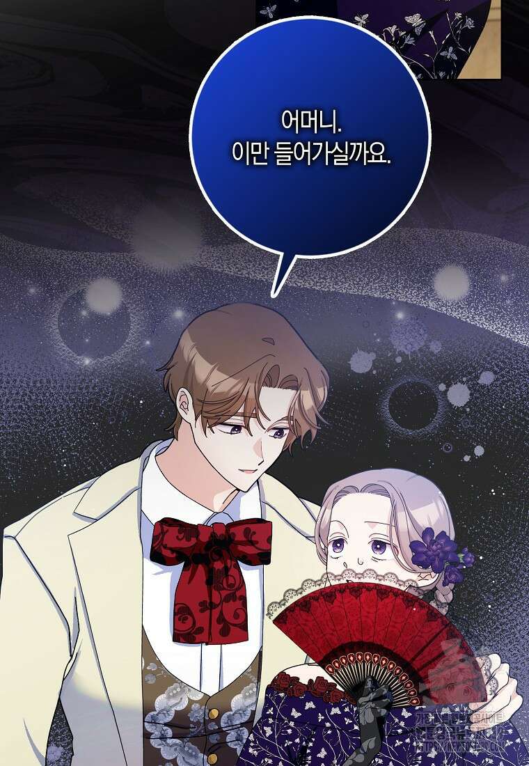남편님, 다시 결혼해 주세요! 84화 9