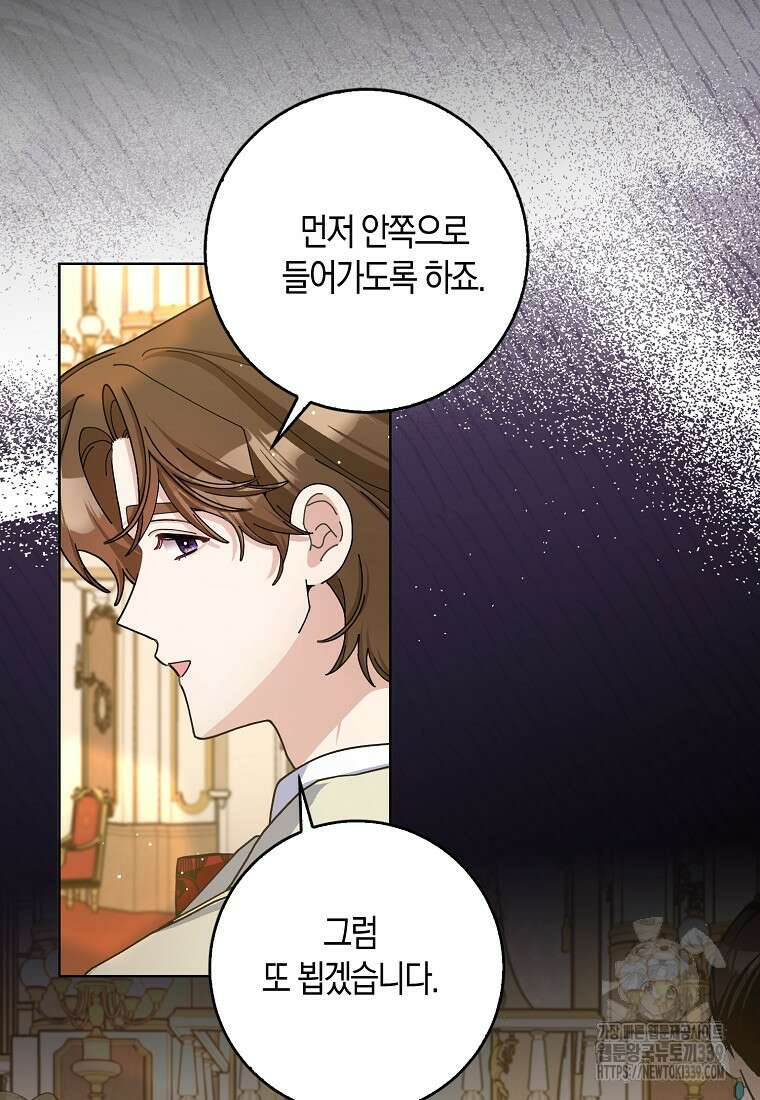 남편님, 다시 결혼해 주세요! 84화 11