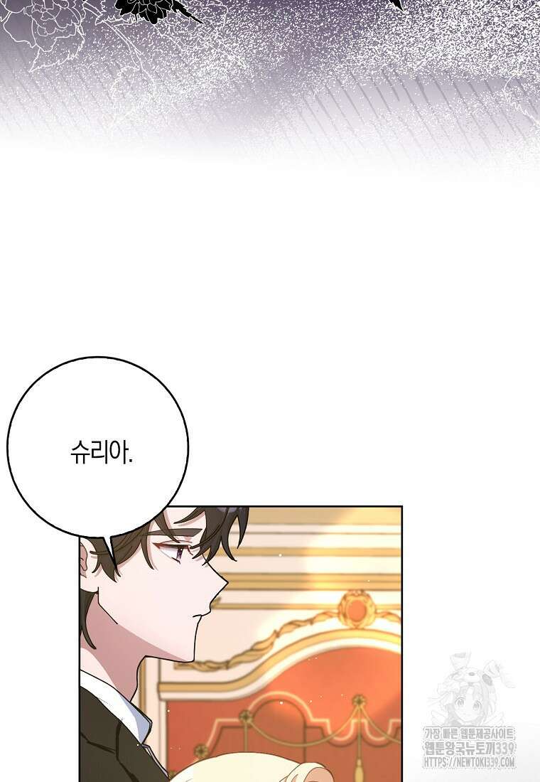 남편님, 다시 결혼해 주세요! 84화 13