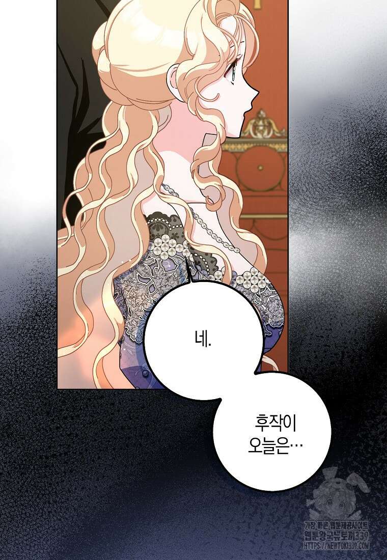 남편님, 다시 결혼해 주세요! 84화 14