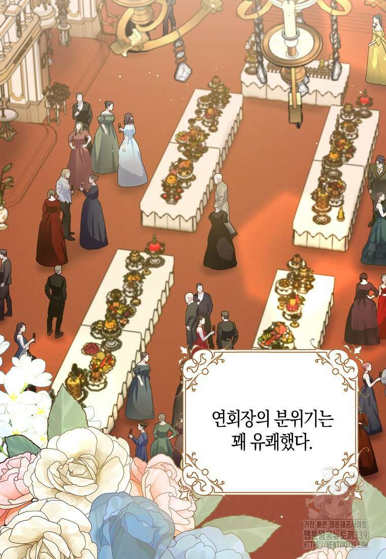 남편님, 다시 결혼해 주세요! 84화 17