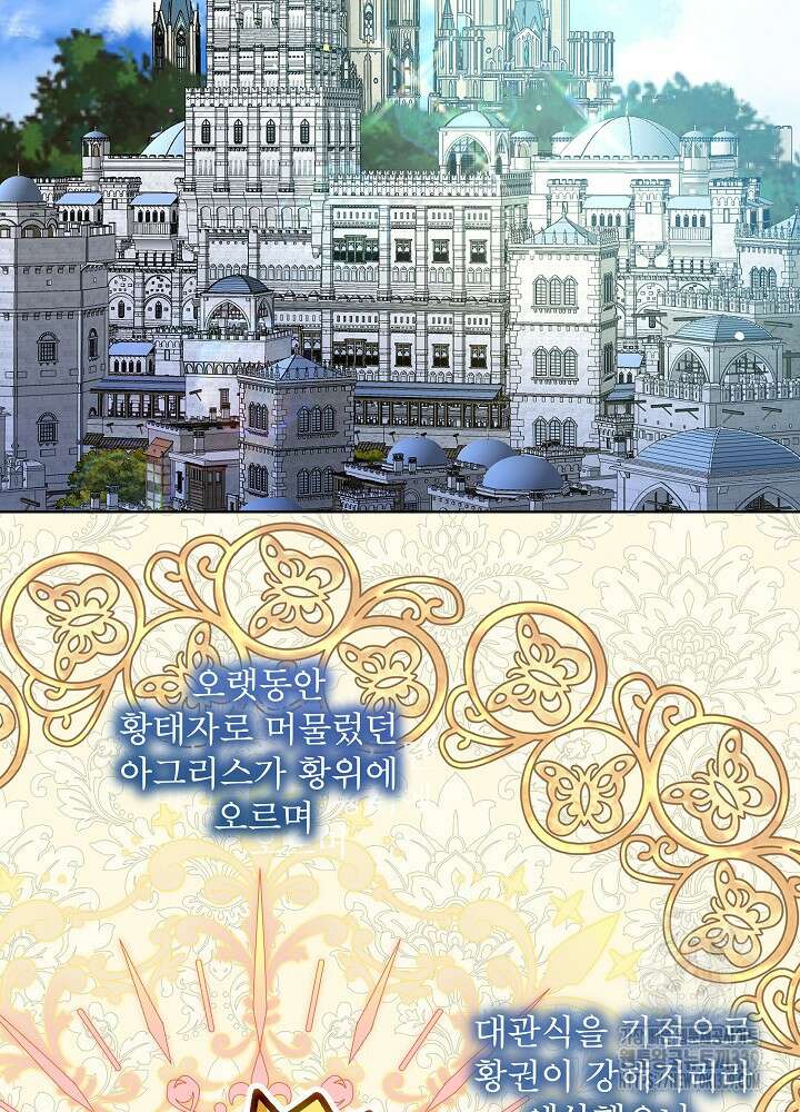 아기 신수로 환생했습니다 67화 2