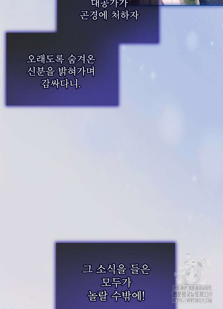 아기 신수로 환생했습니다 67화 8