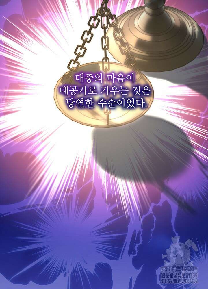아기 신수로 환생했습니다 67화 11