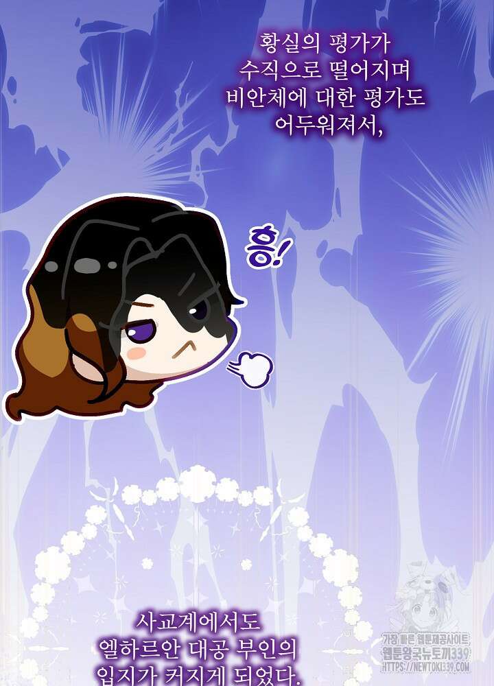 아기 신수로 환생했습니다 67화 12