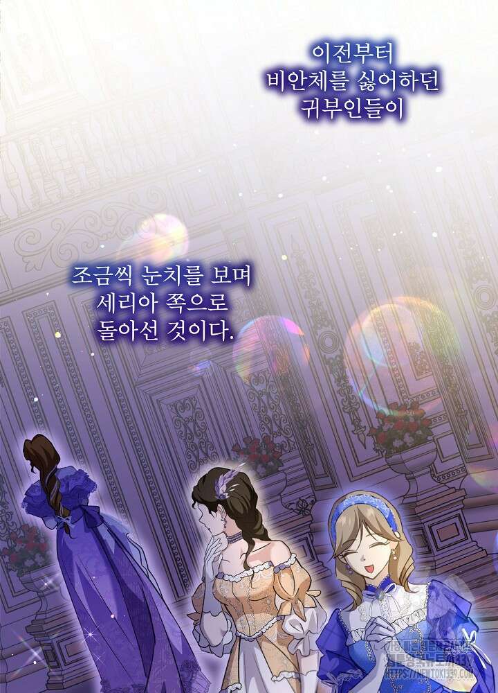 아기 신수로 환생했습니다 67화 14