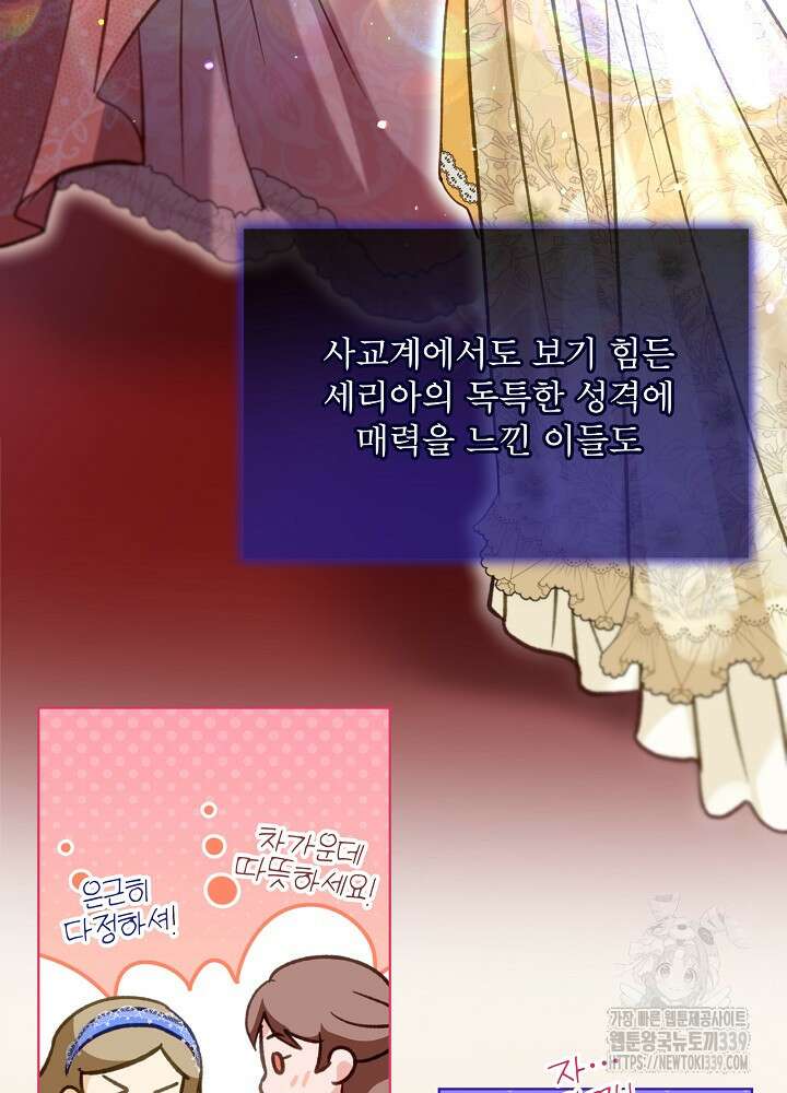 아기 신수로 환생했습니다 67화 16