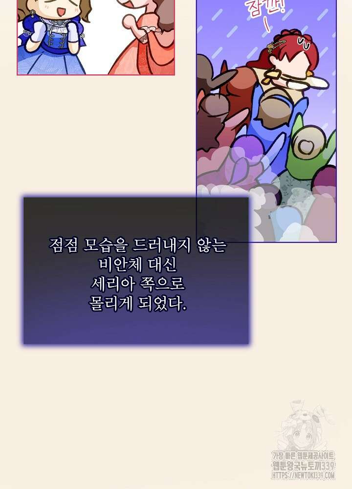 아기 신수로 환생했습니다 67화 17