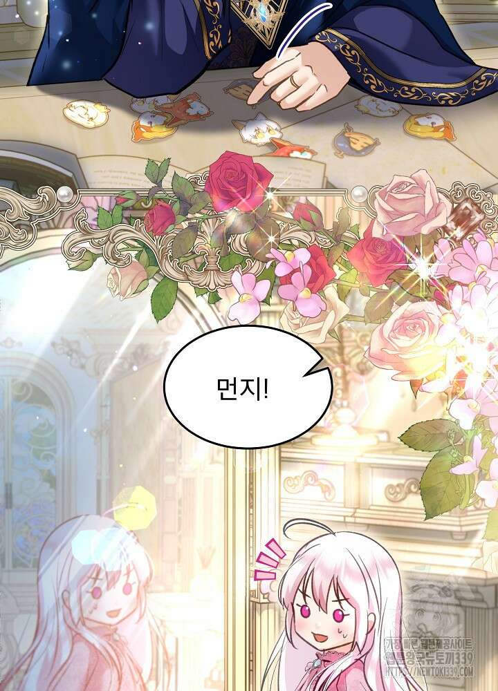 아기 신수로 환생했습니다 67화 22