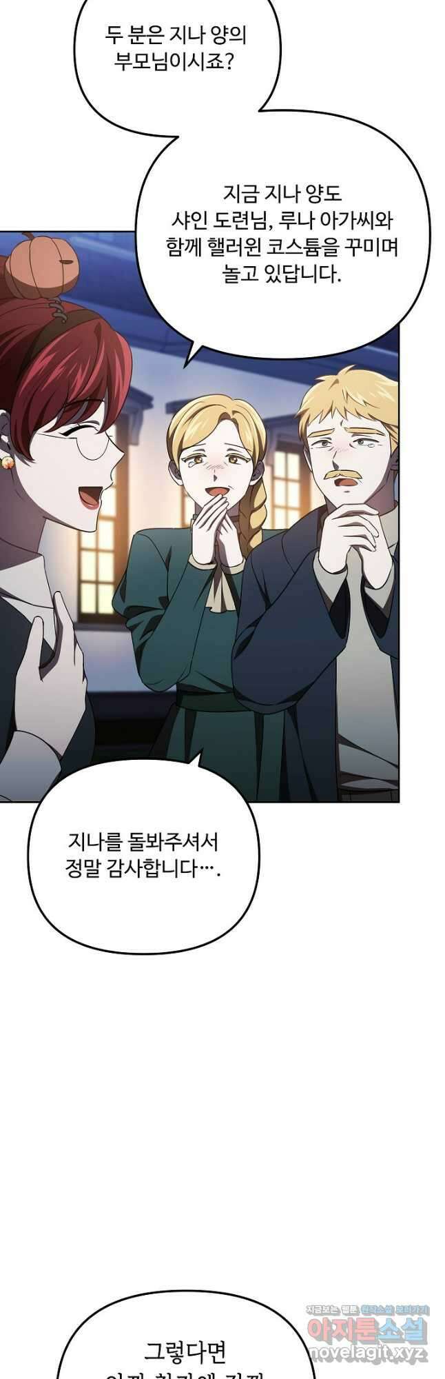 공포게임 조연인데요, 죽이지 마세요 51화 5