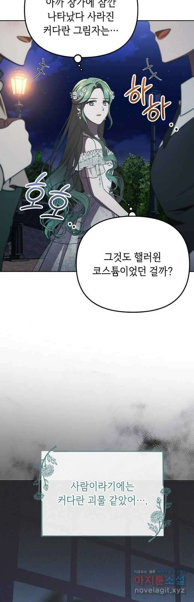 공포게임 조연인데요, 죽이지 마세요 51화 6