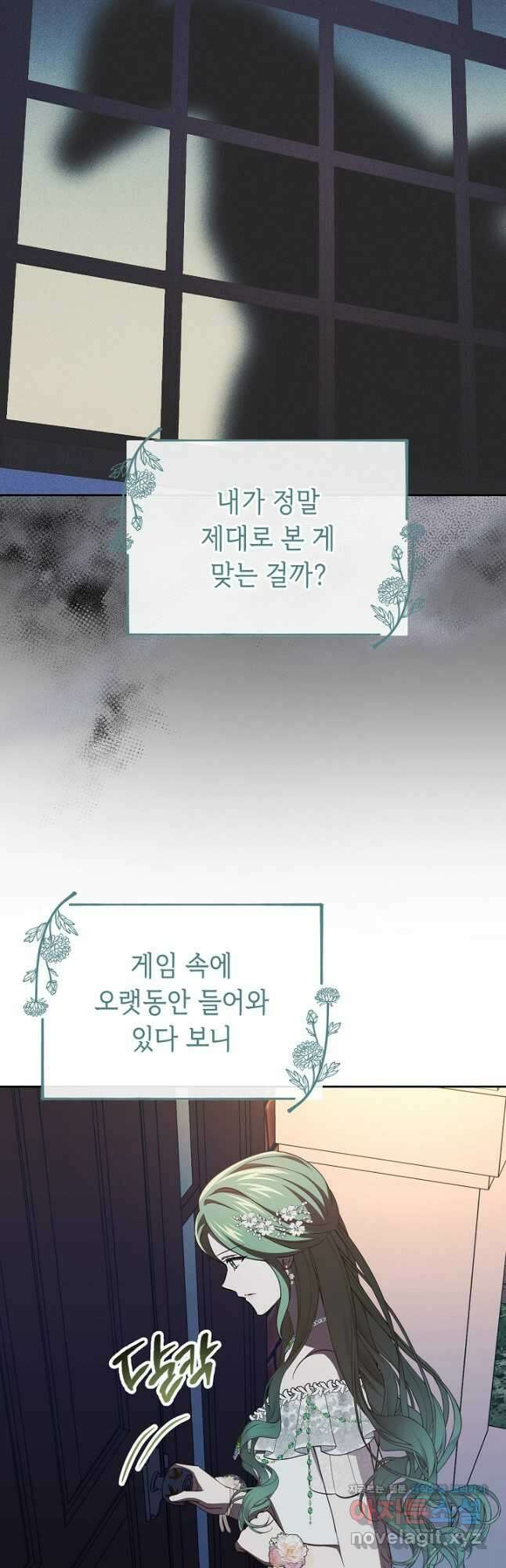 공포게임 조연인데요, 죽이지 마세요 51화 7