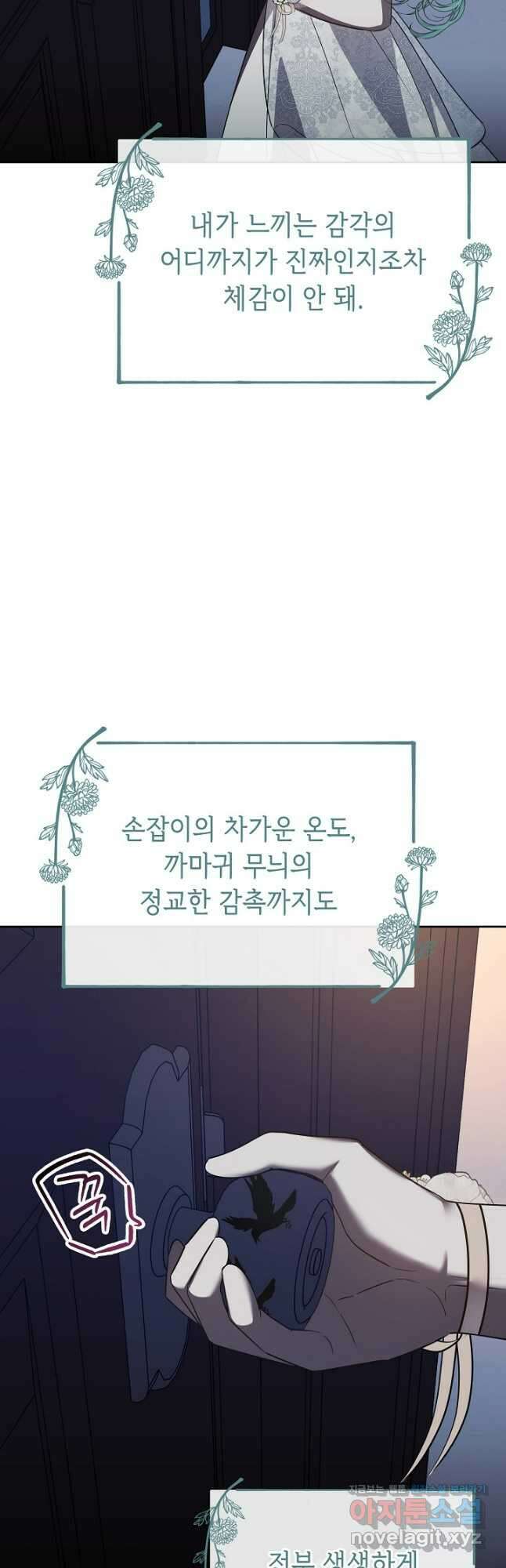 공포게임 조연인데요, 죽이지 마세요 51화 8