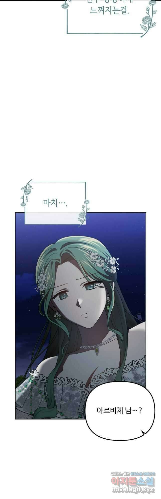 공포게임 조연인데요, 죽이지 마세요 51화 9