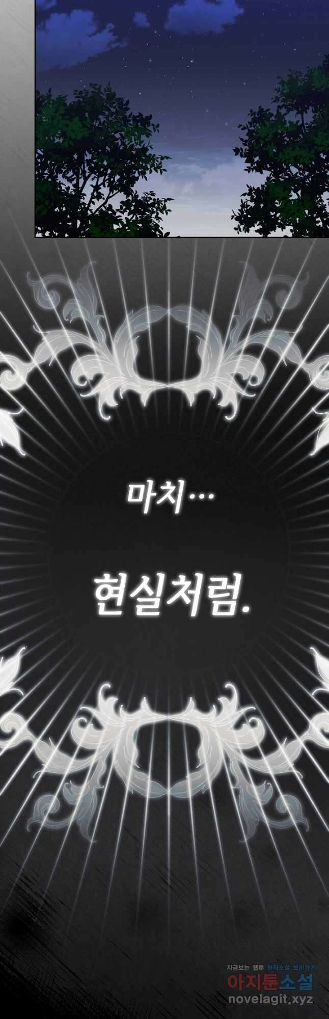 공포게임 조연인데요, 죽이지 마세요 51화 11