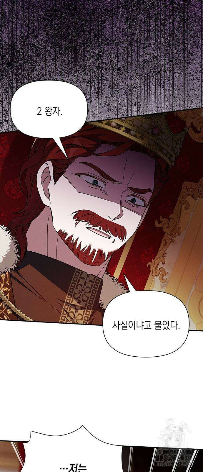 오, 친애하는 숙적 105화 2