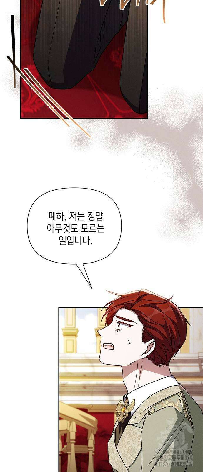오, 친애하는 숙적 105화 6