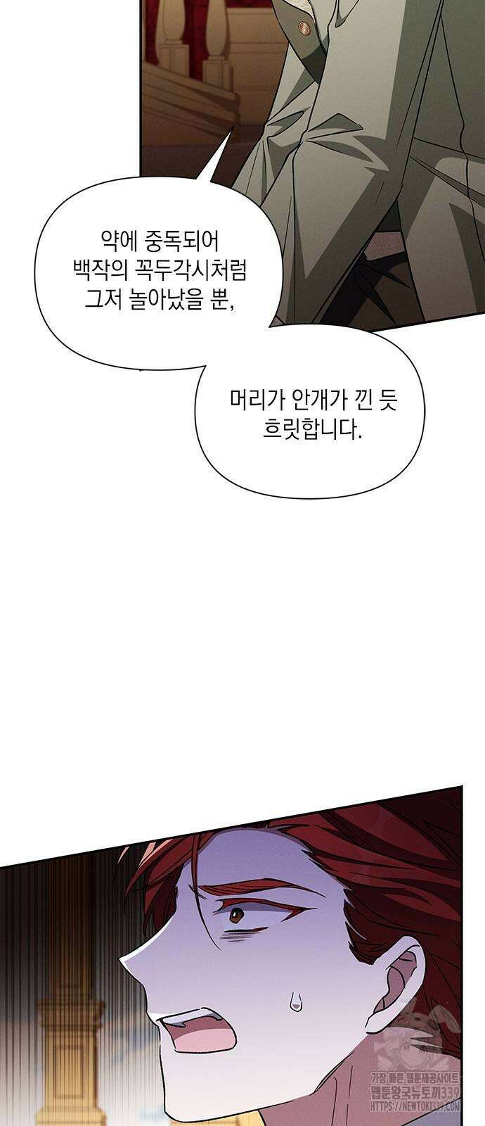 오, 친애하는 숙적 105화 7