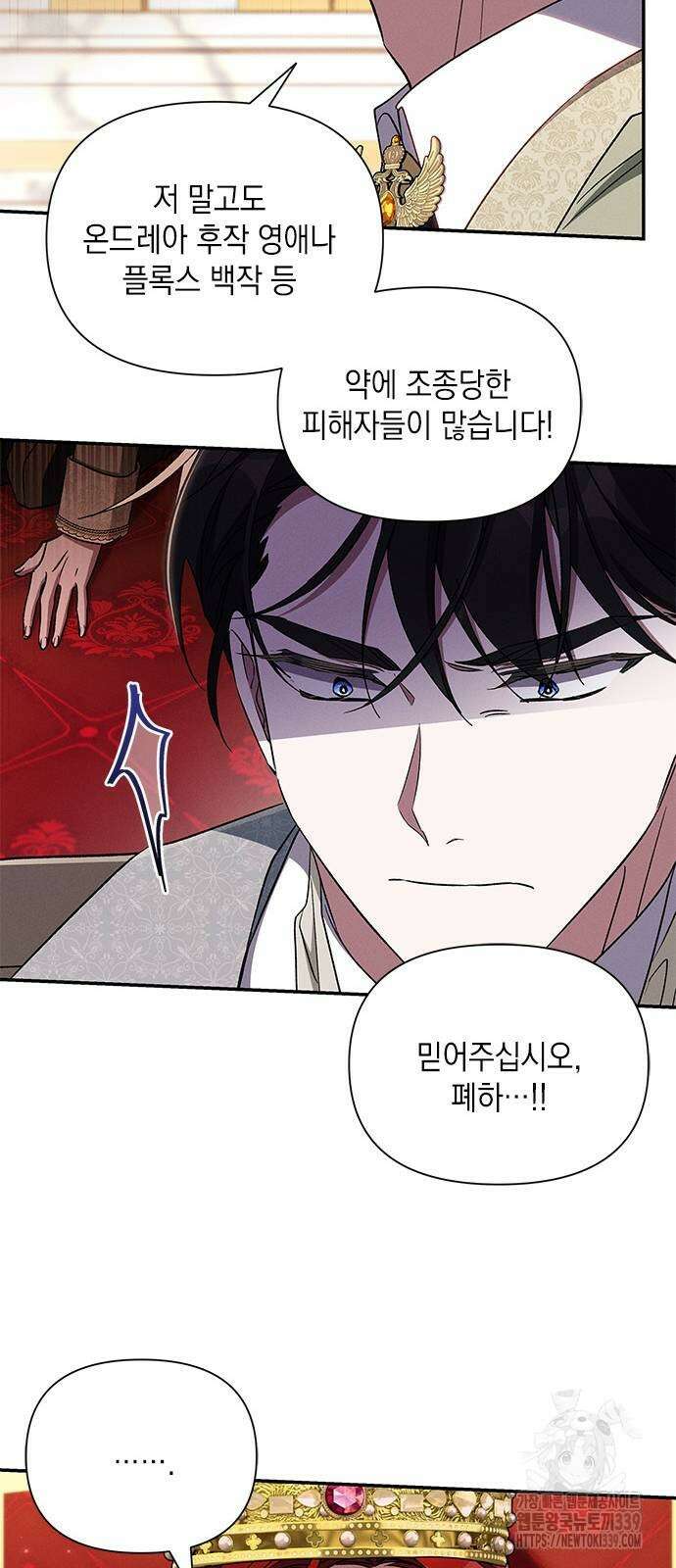 오, 친애하는 숙적 105화 8