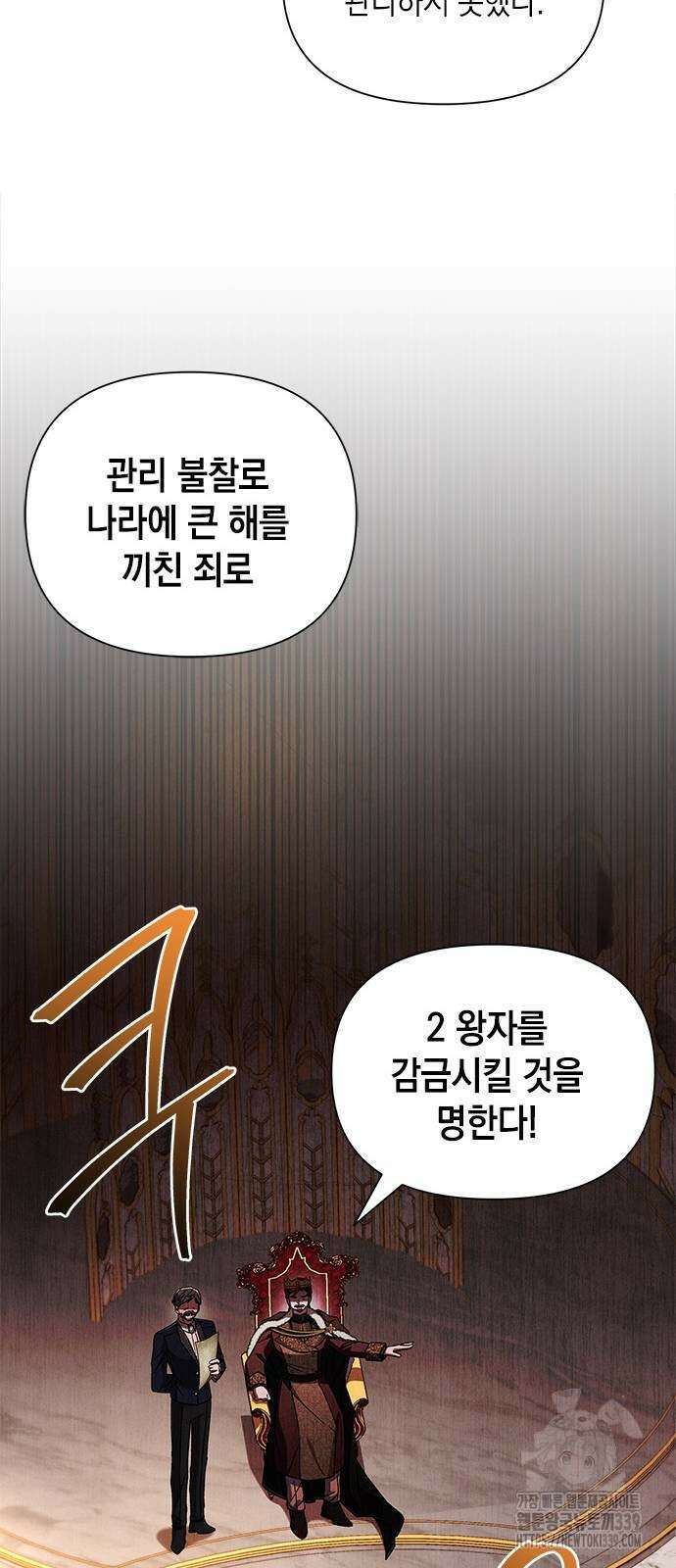 오, 친애하는 숙적 105화 10