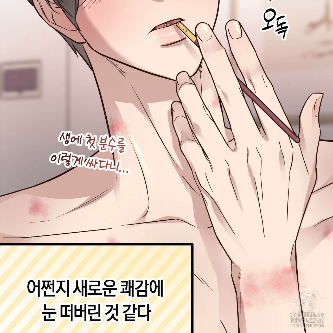 허니 베어 43화 8
