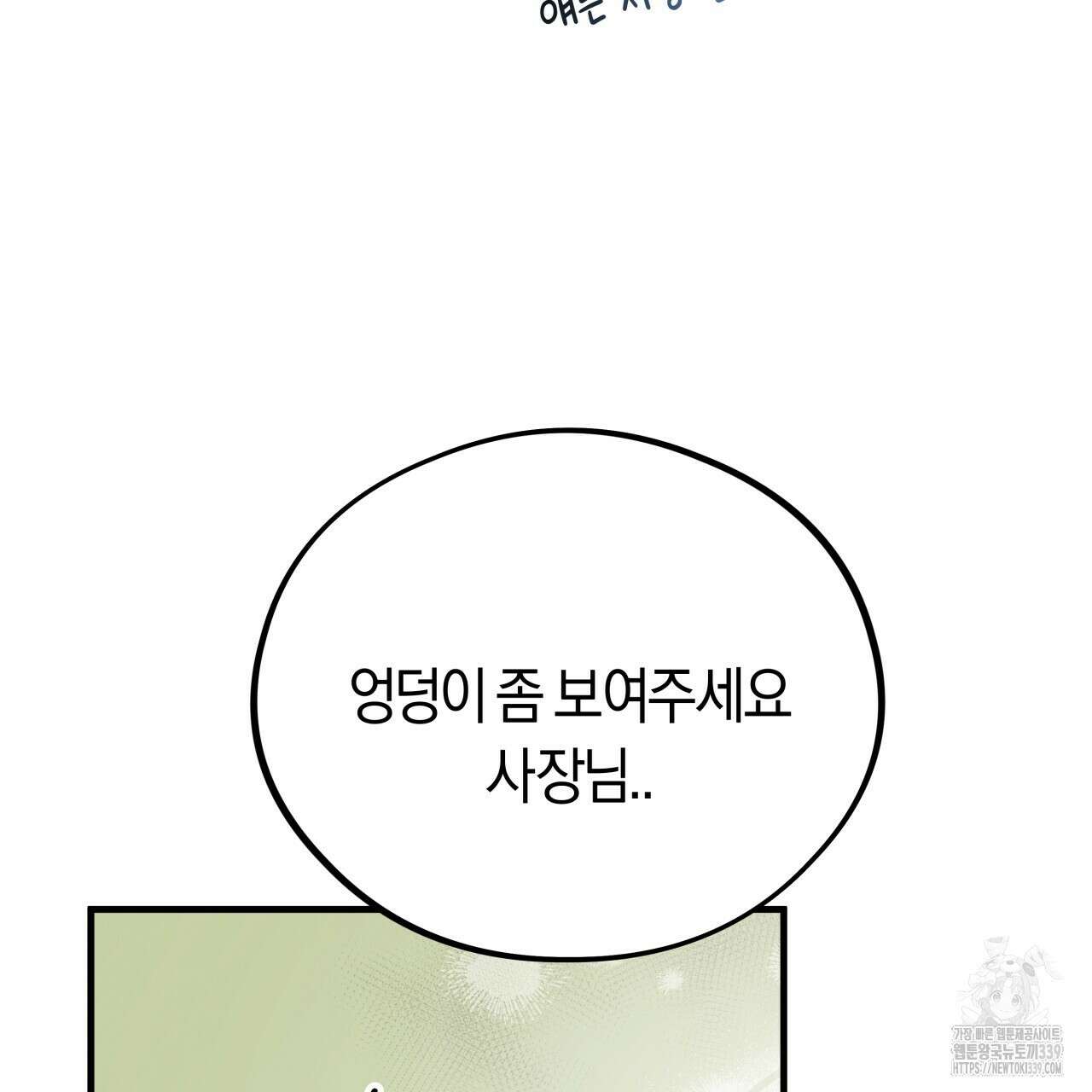 허니 베어 43화 16