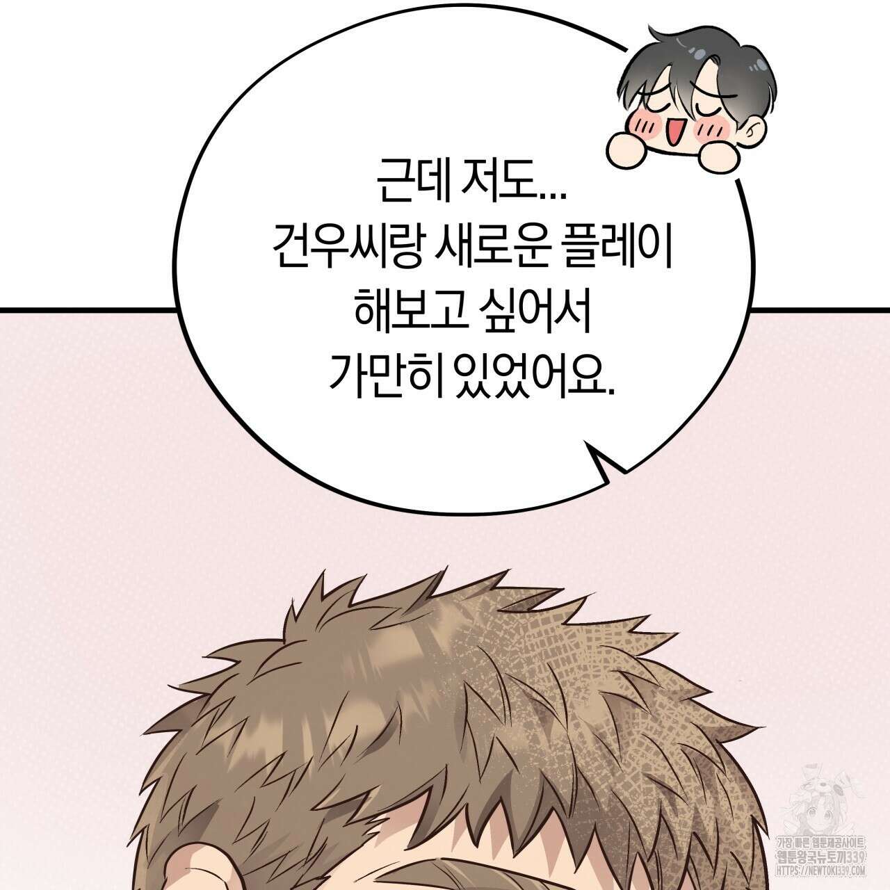허니 베어 43화 29