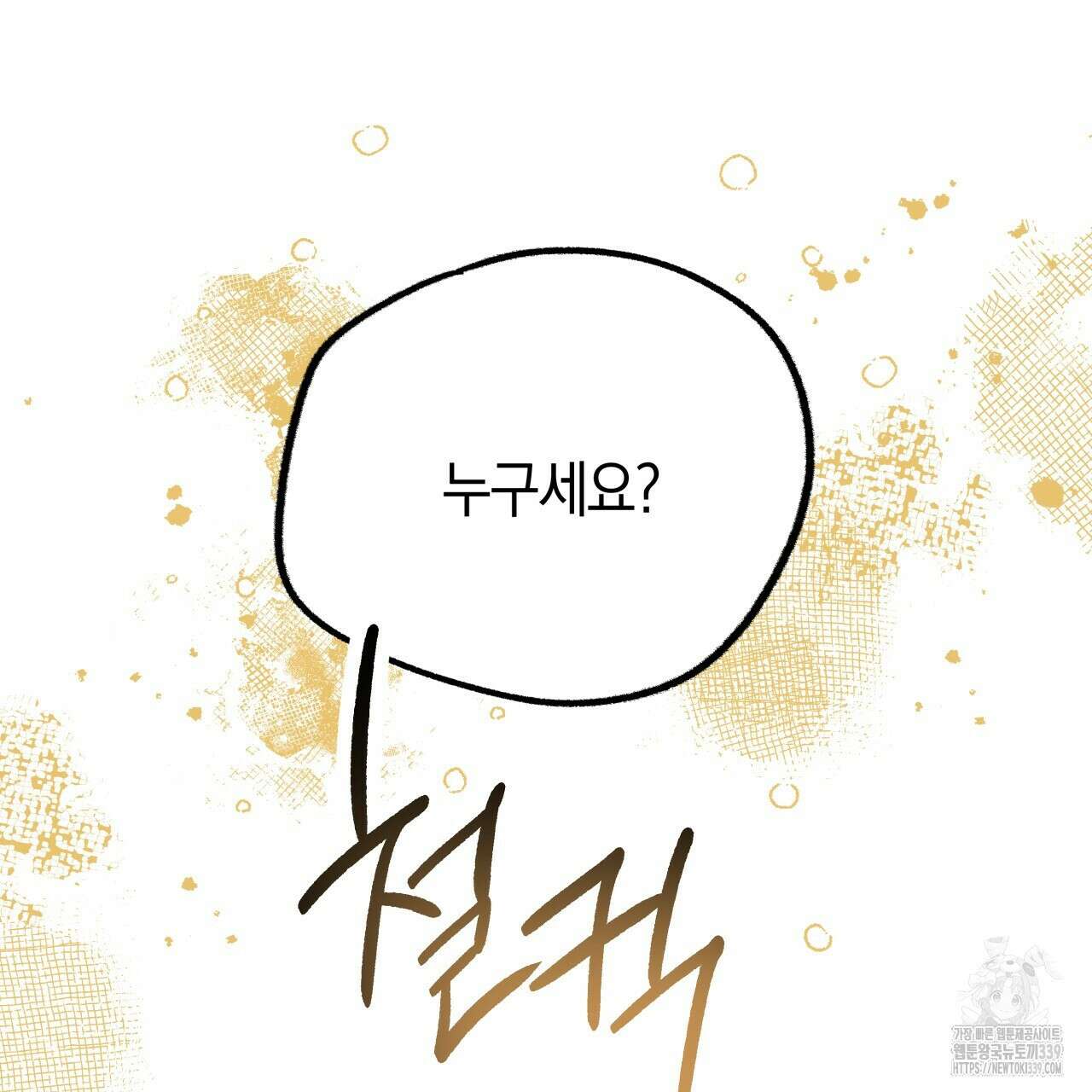 허니 베어 44화 5